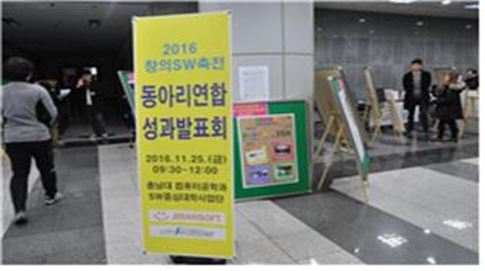 2016 SW창의축전-동아리 연합성과 발표회