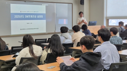 2025-1학기 SW연계전공 설명회 및 재학생 간담회
