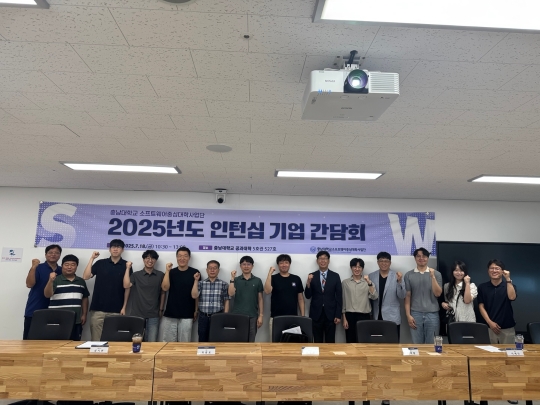 2025년도 인턴십 기업 간담회
